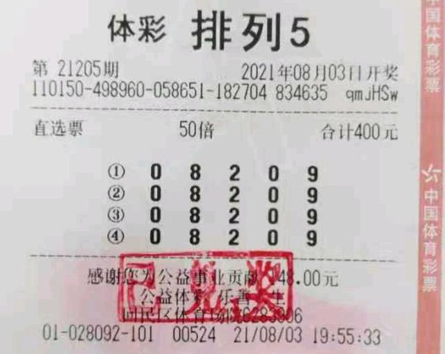 内蒙古一男子独揽排列五2000万巨奖,得主直言:对号码有感觉