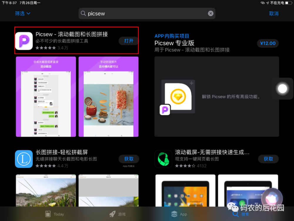 安装完后,点击设置,即可看到滚动截图,网页快照,水印等相关操作.