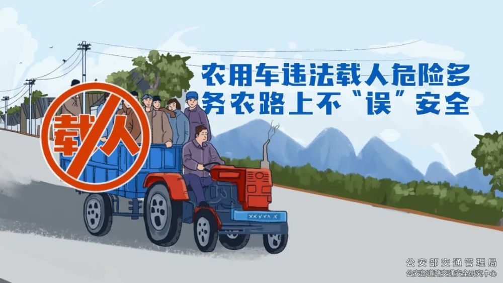 农用车载人或乘坐三轮车