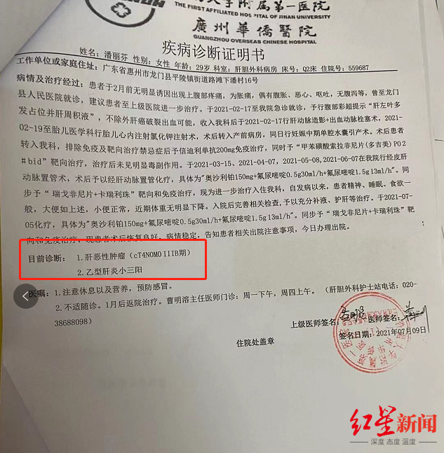 今年2月,丈夫罗先生将潘丽芬送到广州华侨医院检查,《疾病诊断证明书