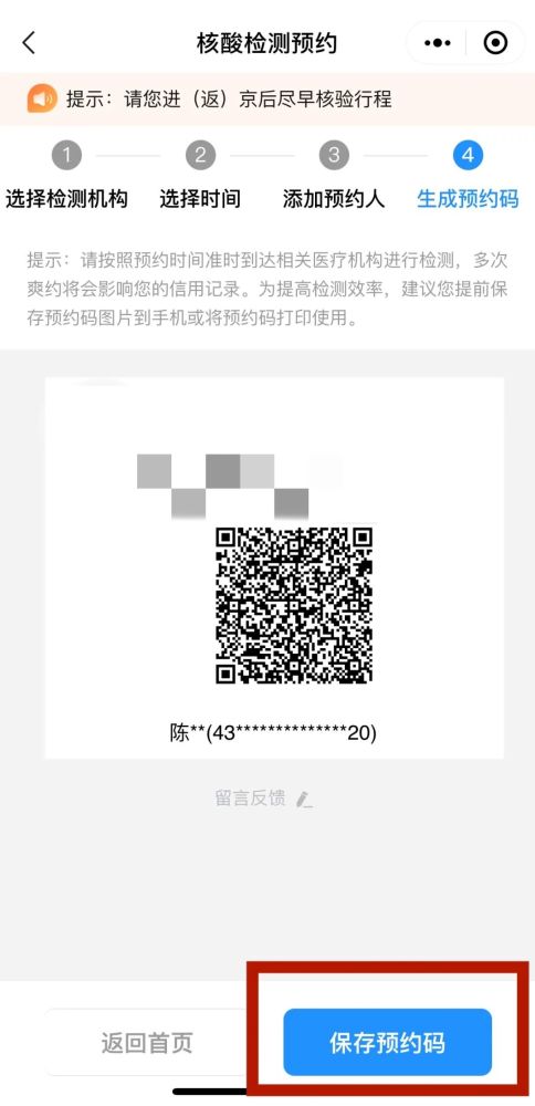 房山区11家核酸检测机构可"健康宝"预约