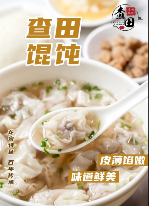 "怒刷"一波存在感,龙泉这个地方太值得一去了,一碗馄饨让人馋了1年!