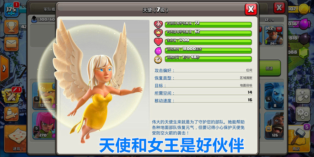 部落冲突:天女"矿猪流"的配兵,以及每个兵种的作用和使用方法