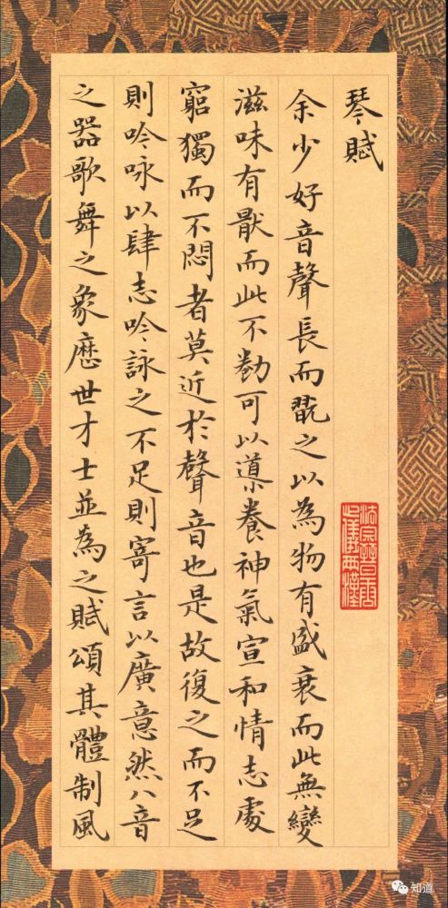 知道书画|于志强 小楷 嵇康《琴赋》