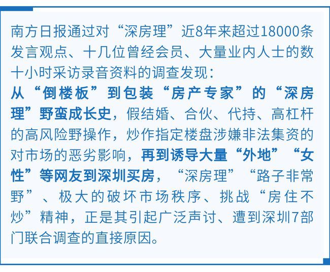 深房理事件最新进展:44名中介拉入黑名单