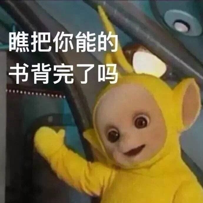 沙雕表情包l快逃