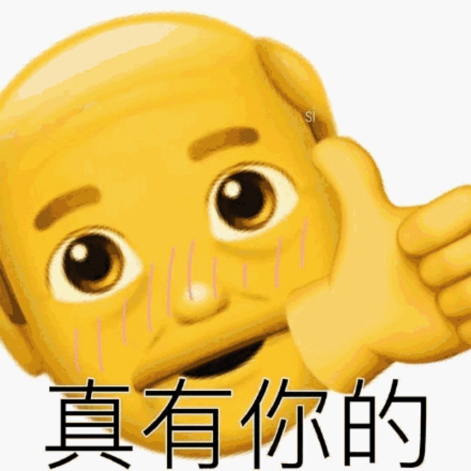 沙雕表情包l快逃