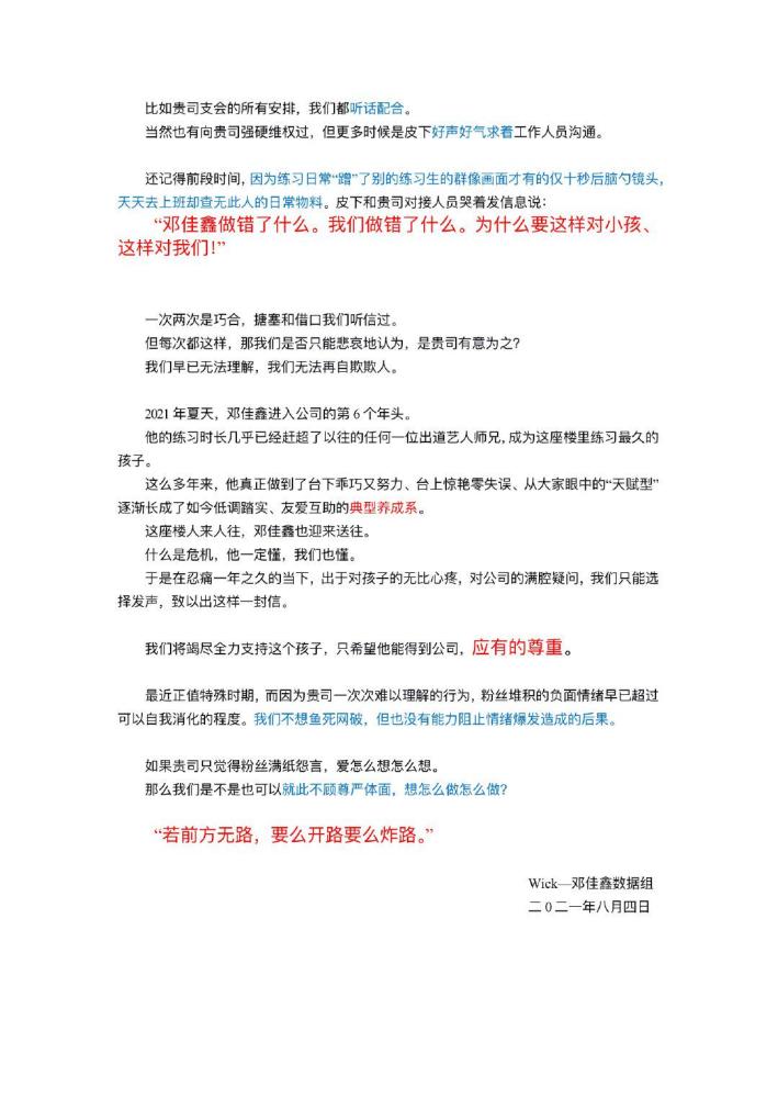 时代峰峻三代邓佳鑫骂脏话,被工作人员劝阻,粉丝发文遭公司威胁