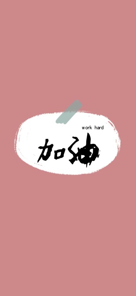 壁纸|文字壁纸 水果壁纸 存款过亿壁纸