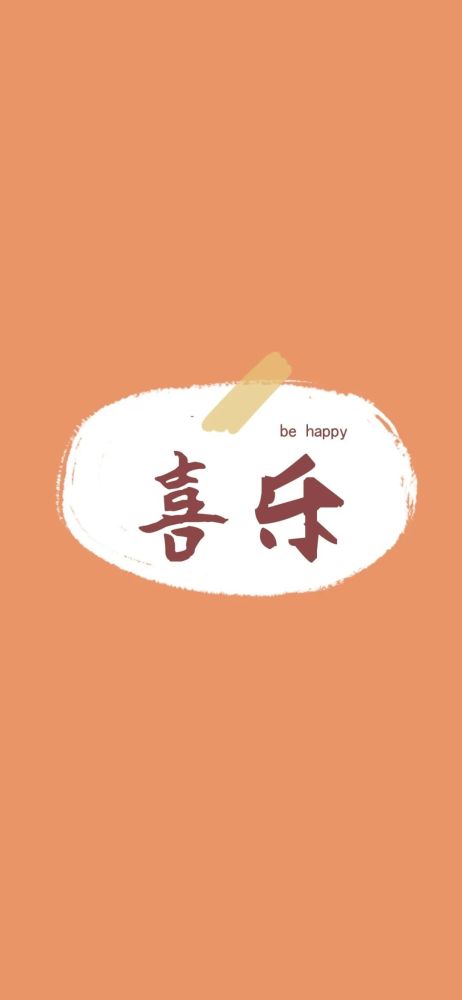 壁纸|文字壁纸 水果壁纸 存款过亿壁纸