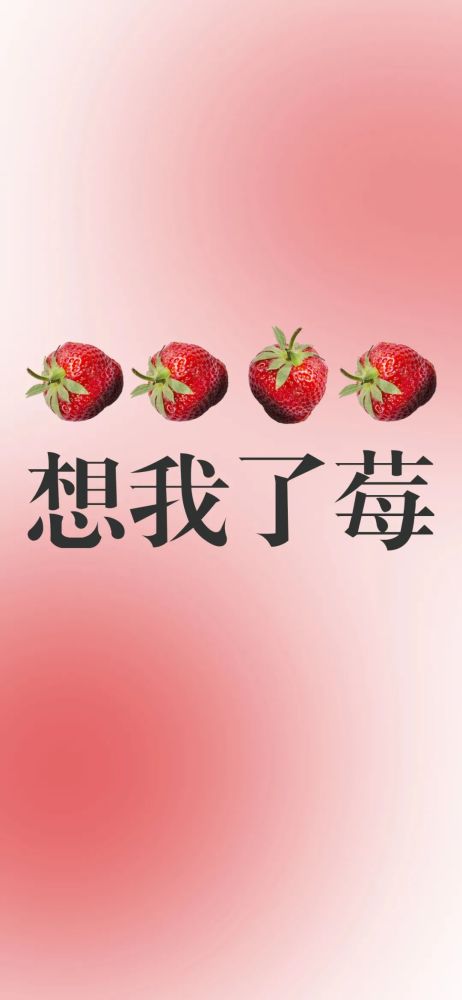壁纸|文字壁纸 水果壁纸 存款过亿壁纸
