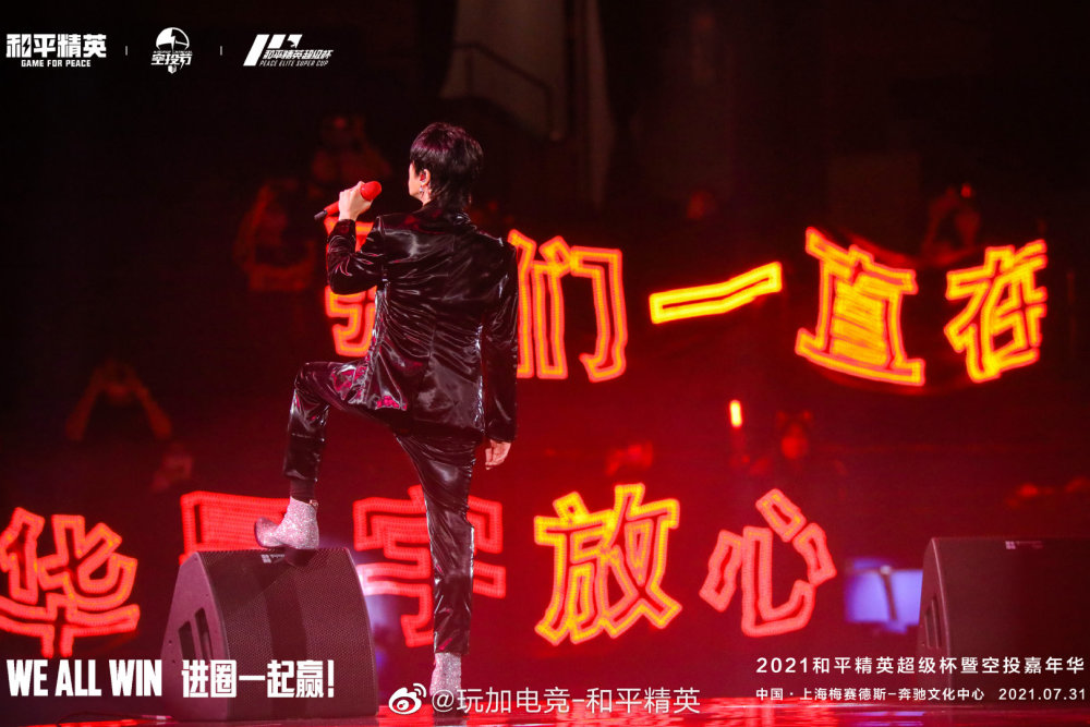 歌王华晨宇,高燃演绎和平精英主题曲,现场应援秒变演唱会!