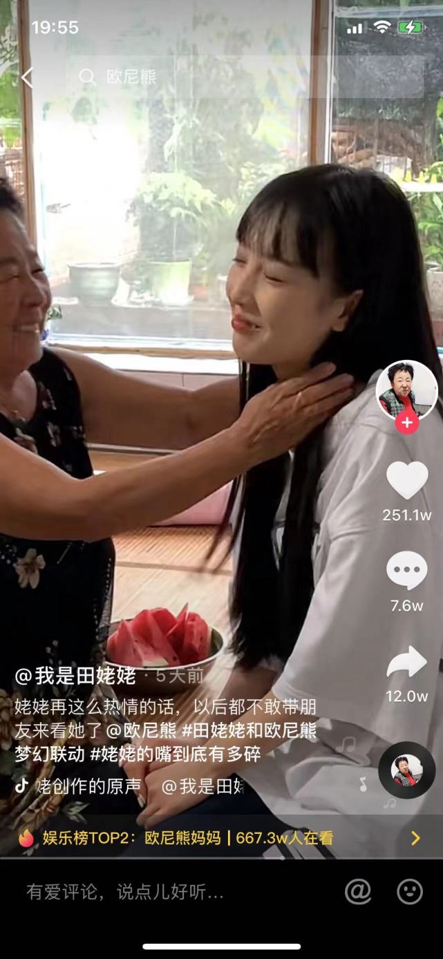 抖音网红欧尼熊跟田姥姥外孙可心谈恋爱遭父母反对,欧尼熊小号发文被