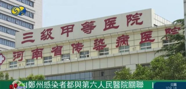 郑州市第六人民医院是郑州的传染病医院,也是新冠定点救治医院,曾被