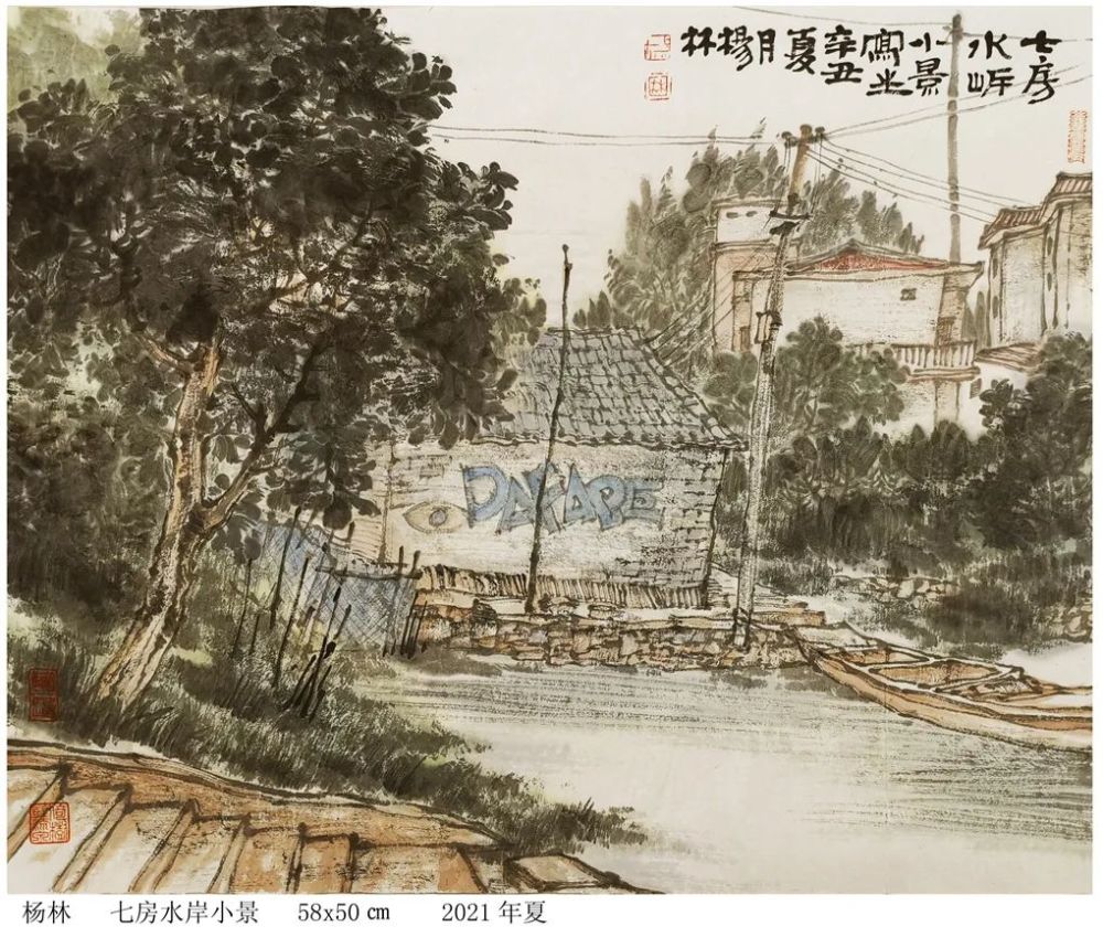 画家杨林:《太平山水新诗画》之七房艺术村