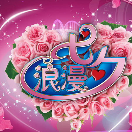 2021七夕带字唯美图片_七夕发朋友圈的配图素材