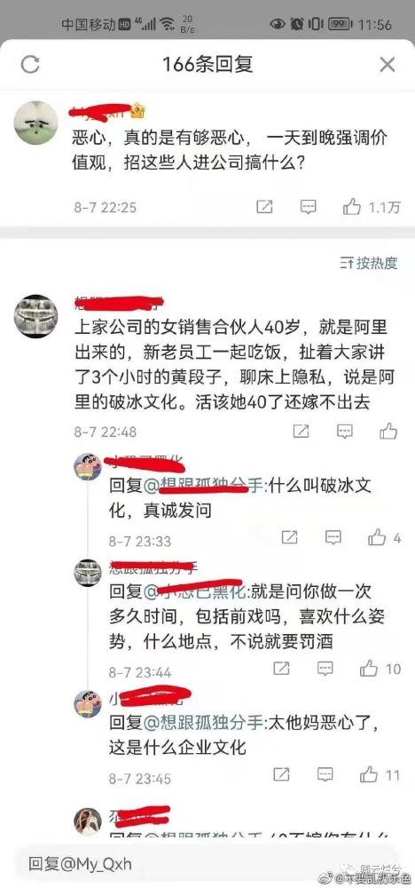 阿里的破冰文化