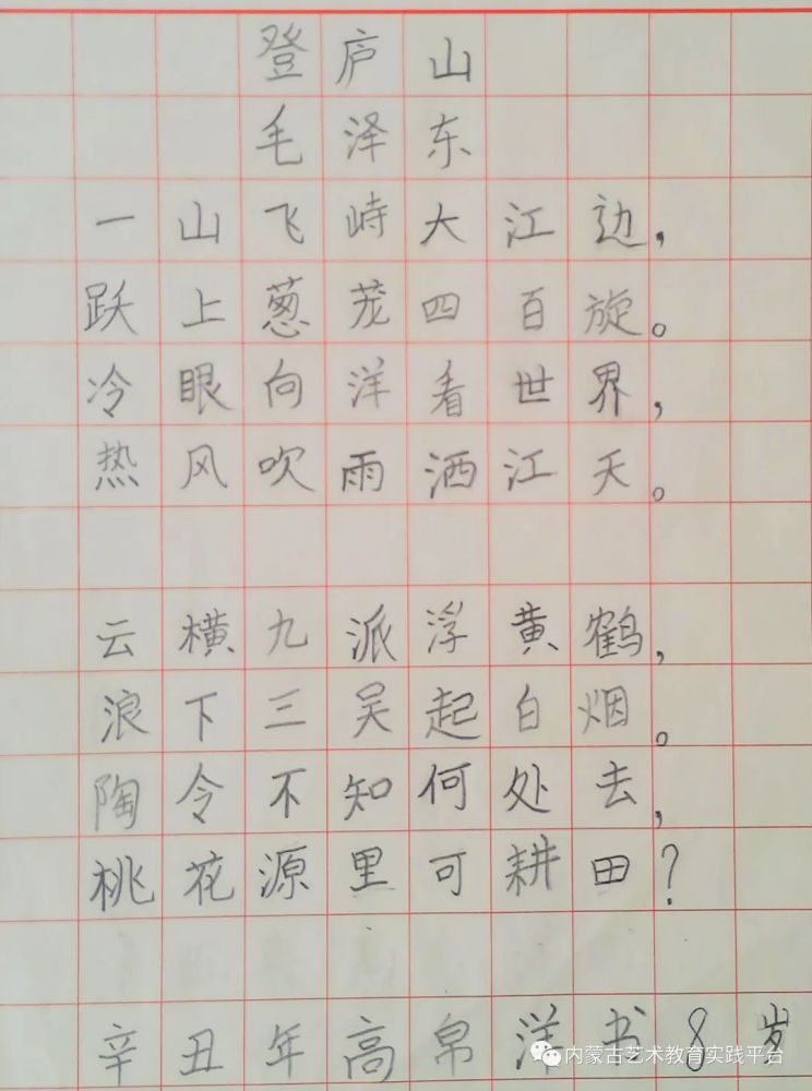 武鑫宇    9岁    小学a组    硬笔书法    《古朗月行》