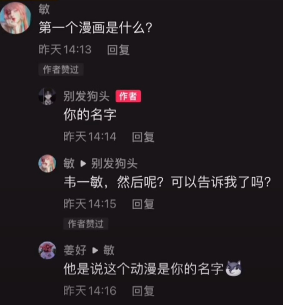 韦一敏效应是什么意思类似梗有哪些