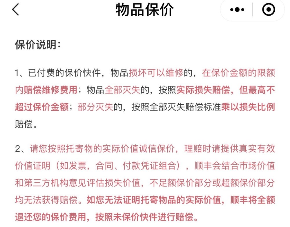 顺丰保价出了什么问题 1 8月6日,"玉石运输破损保价4000元快递仅赔600