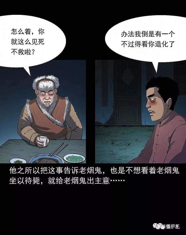 《惊奇手札》之老烟鬼(十四)