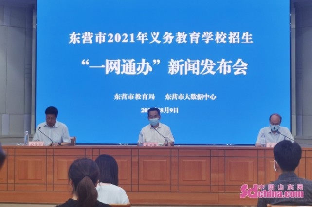 东营市义务教育招生网上报名工作于8月10日正式开始