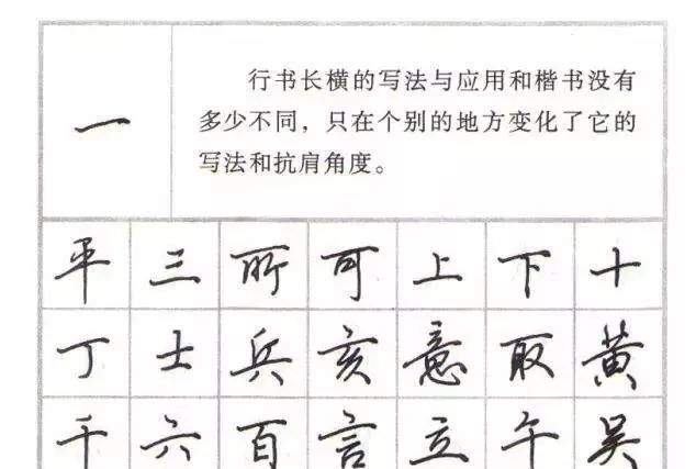 田英章硬笔行楷基本笔画字帖教程