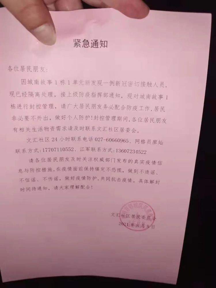 紧急通知鄂州两小区发现密接者相关楼栋封控