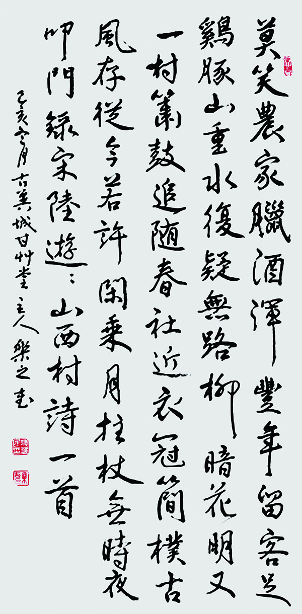 宋陆游《游山西村》四尺整张行书 2019年冬