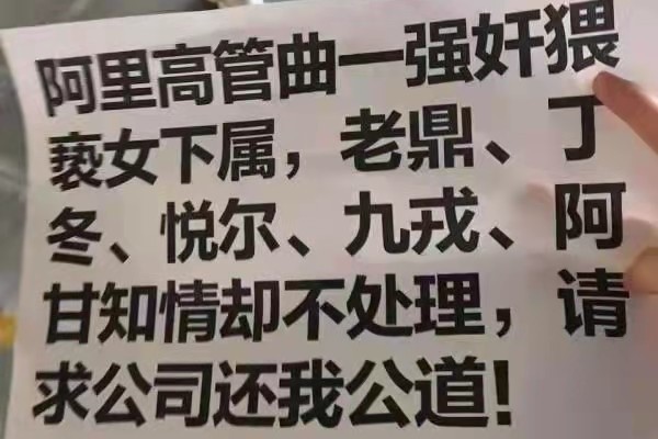 阿里事件中5人知情不报,只处罚了2人,揭露处罚结果背后的真相!