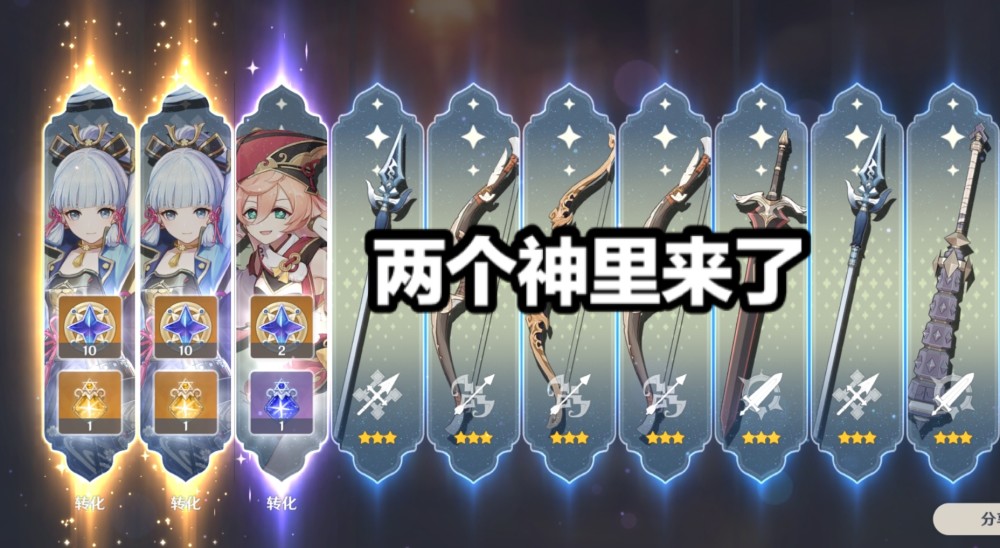 原神:十连抽到两个神里是什么体验?玩家:宵宫和雷神都