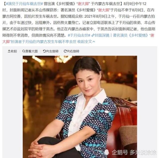 赵本山的妻子马丽娟是于月仙的表姐,两人的妈妈是亲姐妹,于月仙和