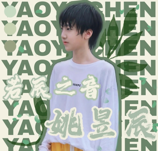 tf家族姚昱辰头像背景图