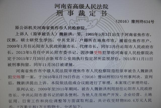 焦作市人民检察院指控:2009年至2015年期间,被告人魏新洪利用担任沁阳