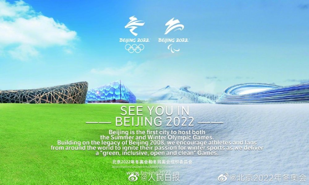收藏北京冬奥会欢迎海报