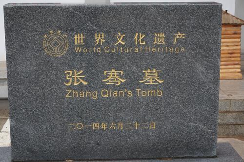 依托西汉时著名外交家,探险家,丝绸之路的开拓者,张骞纪念馆