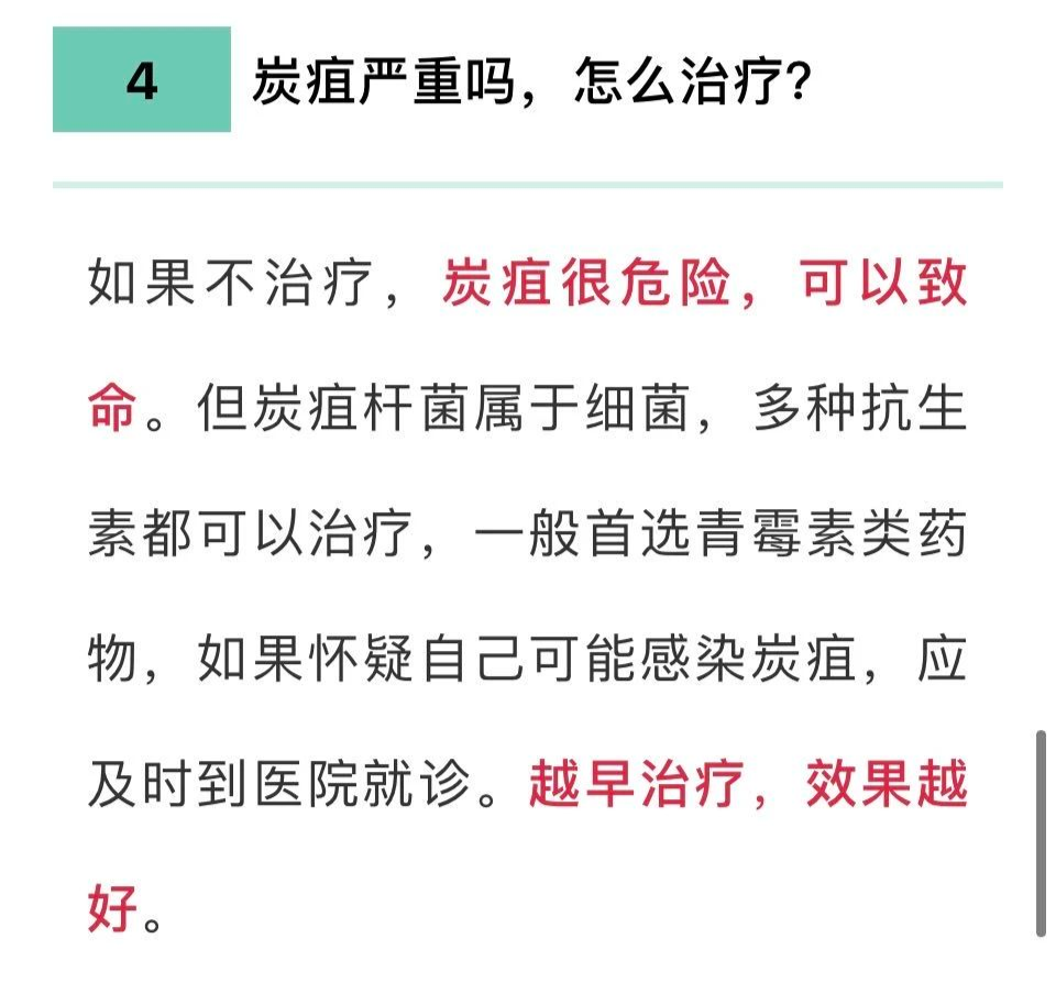 北京市报告1例外地来京就诊肺炭疽病例,已管控!