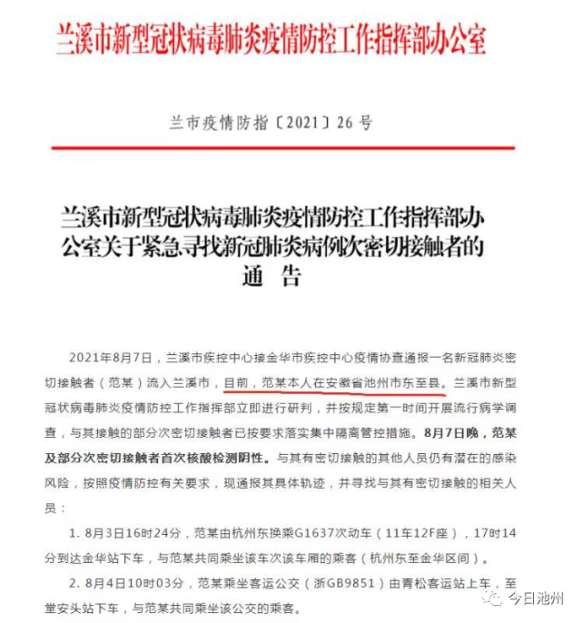 池州一地通报一名密接者应急处置情况最高奖500池州实行疫情防控有奖