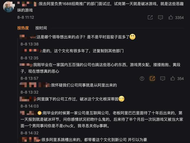 互联网巨头阿里的破冰:把低俗的性骚扰,当成了企业文化?