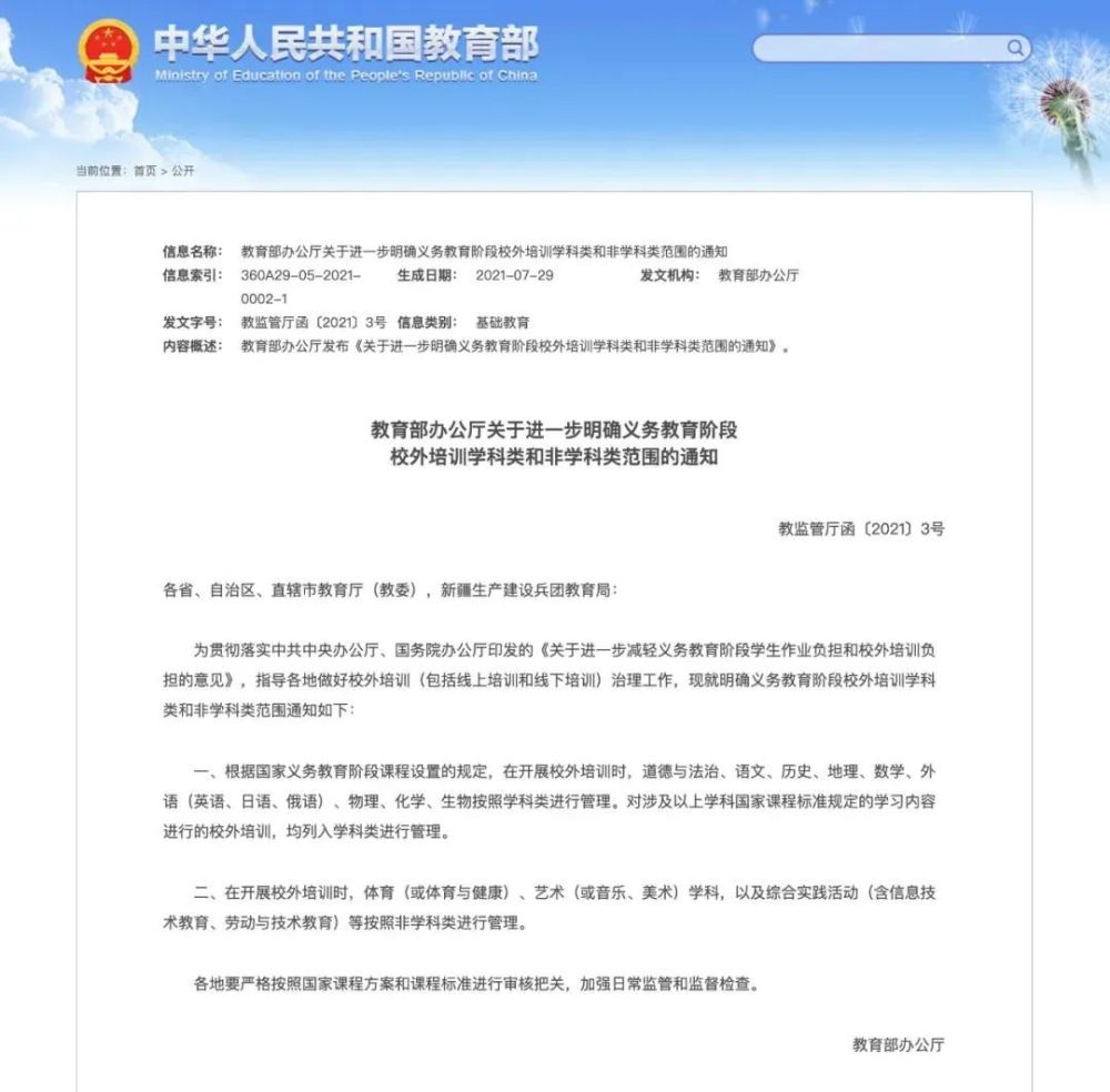 "双减"政策出台,丽江也发文了!