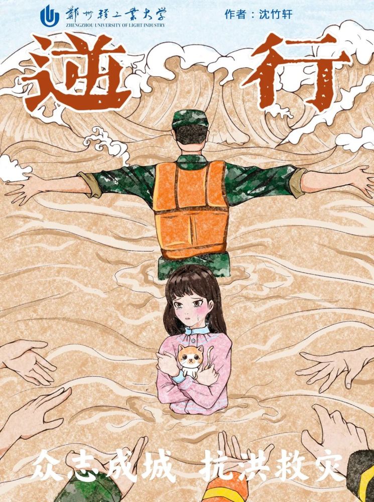 他们用图画铭记抗洪的每一份感动!