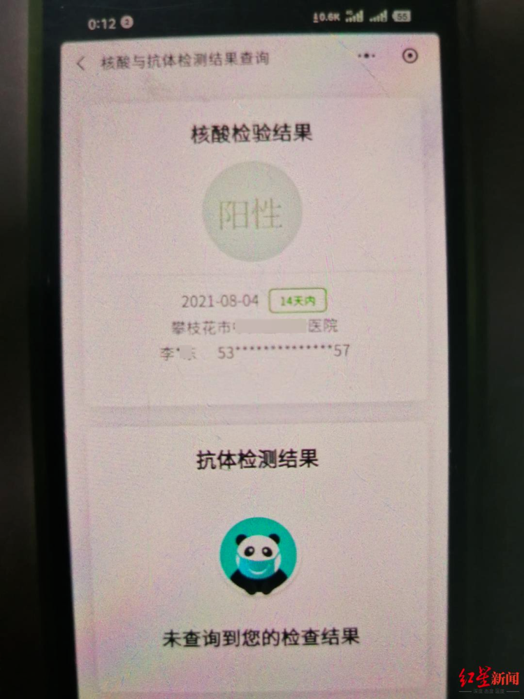 四川攀枝花一男子将核酸检测结果p成阳性,被行政拘留10日!