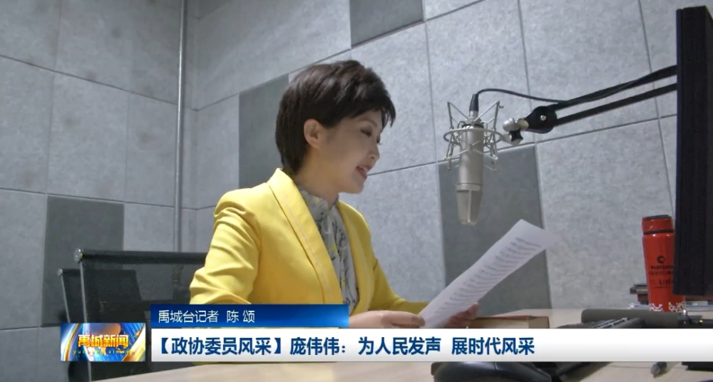 禹城市政协委员风采庞伟伟为人民发声展时代风采