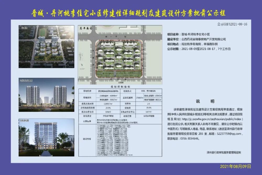 丹河新城两处住宅小区项目规划效果图速看_腾讯新闻