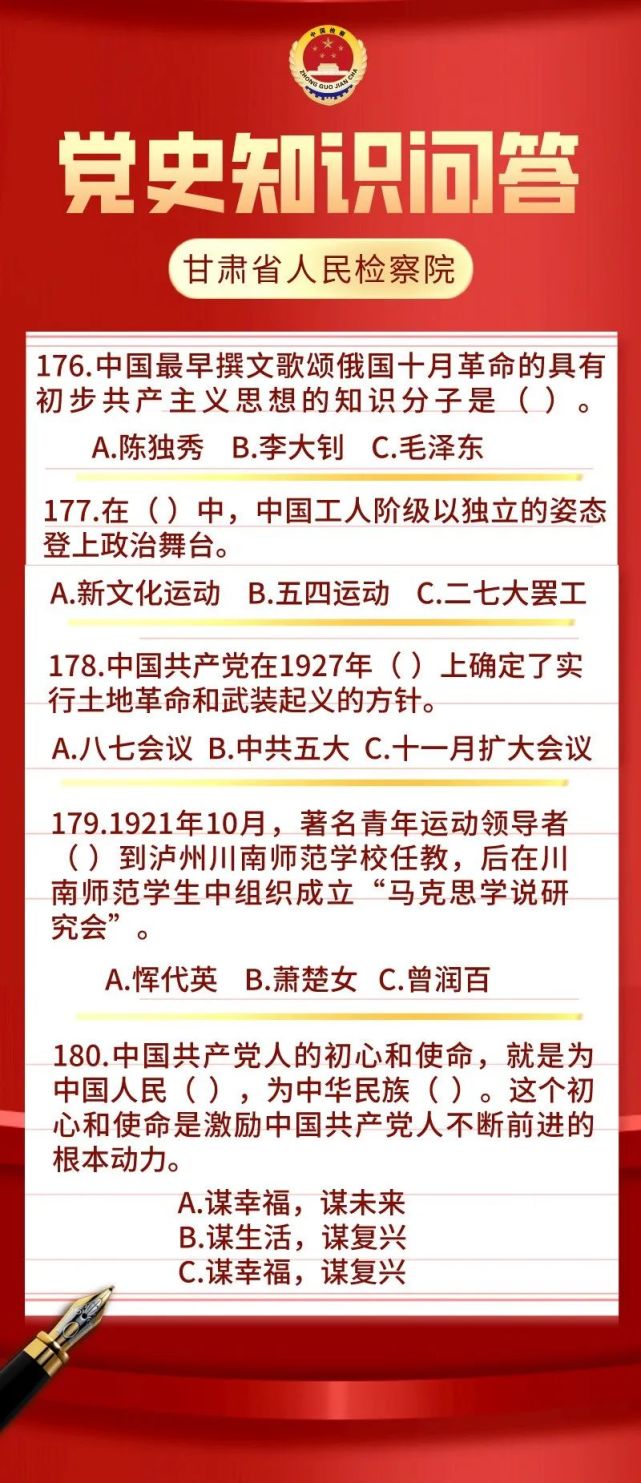 【学习党史 有奖互动】党史知识问答5题,你答对了吗?