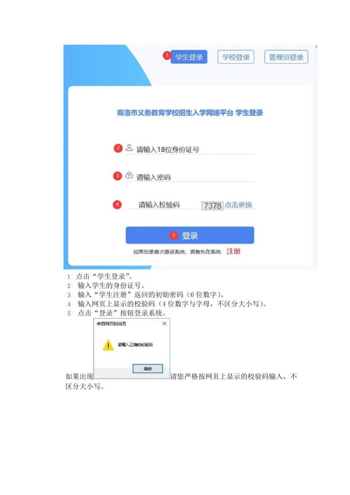 商洛市义务教育学校招生入学网络平台操作说明学生版