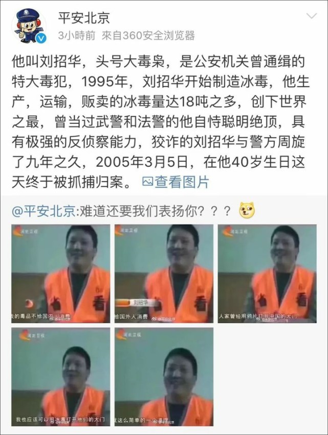 "化学天才"刘招华,自制冰毒18吨,被捕后却称:我只卖给外国人