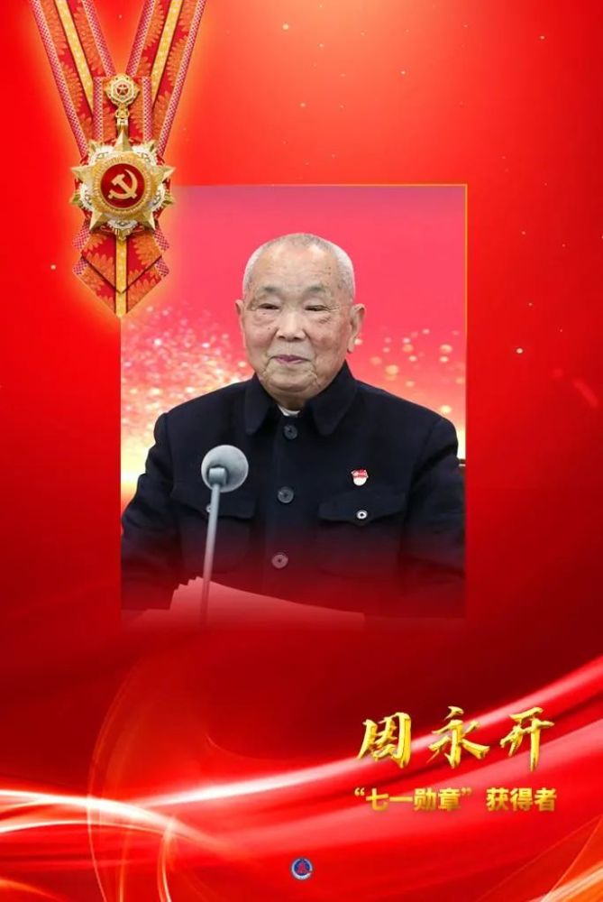 致敬"七一勋章"获得者|"草鞋书记"周永开