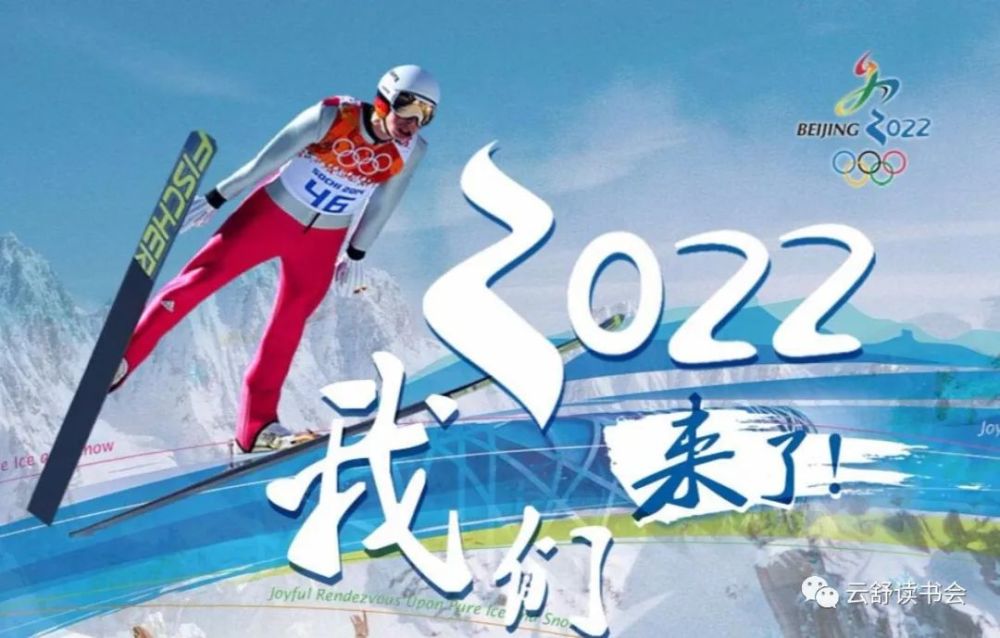 东京奥运会闭幕,期待北京冬奥会:2022立春,相约北京!