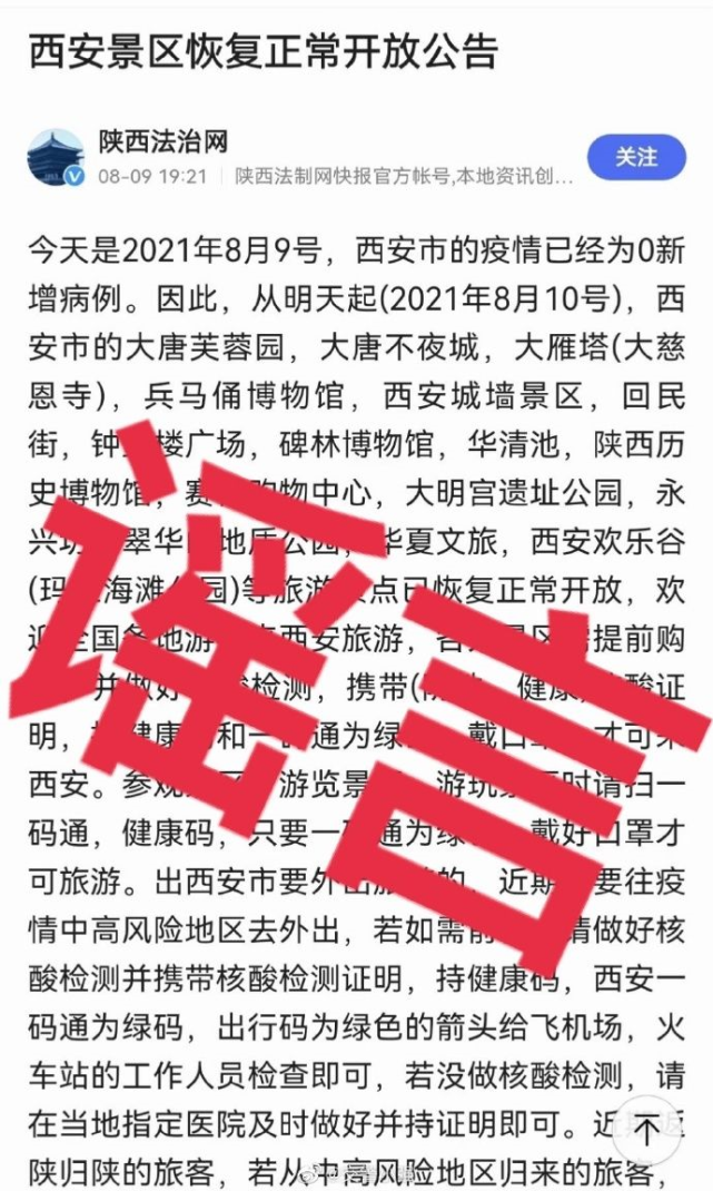 景点已恢复正常开放…持健康码和一码通为绿码,戴口罩,才可来西安